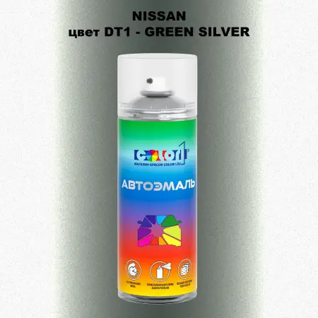 Аэрозольная краска NISSAN, цвет DT1 - GREEN SILVER