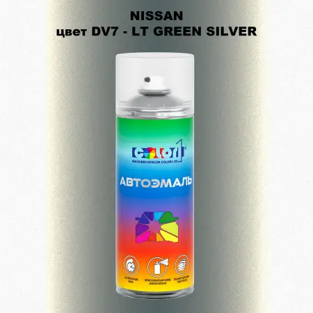 Аэрозольная краска NISSAN, цвет DV7 - LT GREEN SILVER