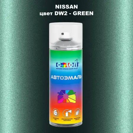 Аэрозольная краска NISSAN, цвет DW2 - GREEN