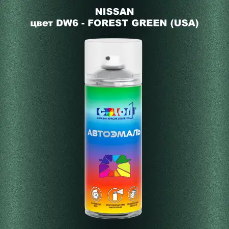Аэрозольная краска NISSAN, цвет DW6 - FOREST GREEN (USA)