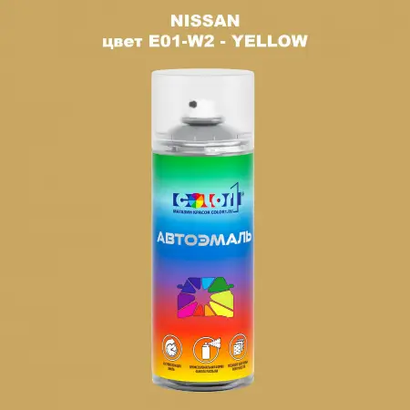 Аэрозольная краска NISSAN, цвет E01-W2 - YELLOW