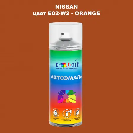 Аэрозольная краска NISSAN, цвет E02-W2 - ORANGE