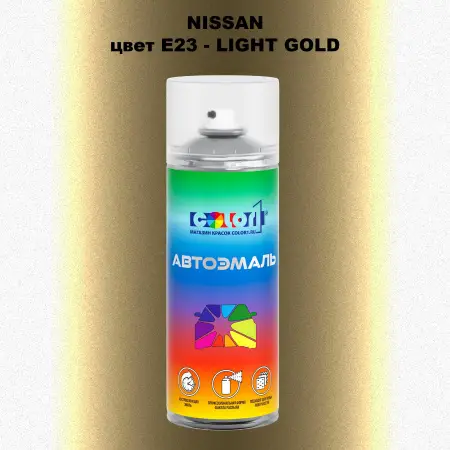 Аэрозольная краска NISSAN, цвет E23 - LIGHT GOLD