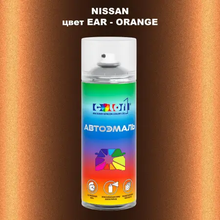 Аэрозольная краска NISSAN, цвет EAR - ORANGE