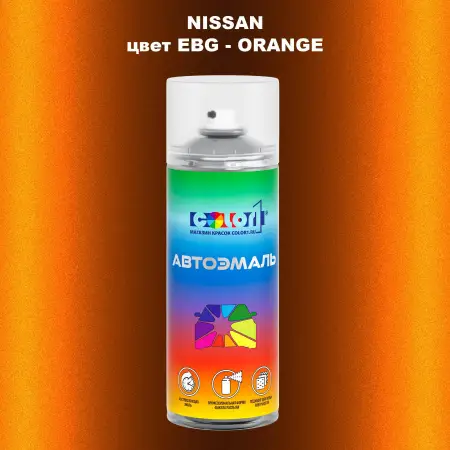 Аэрозольная краска NISSAN, цвет EBG - ORANGE