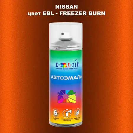 Аэрозольная краска NISSAN, цвет EBL - FREEZER BURN