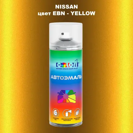 Аэрозольная краска NISSAN, цвет EBN - YELLOW