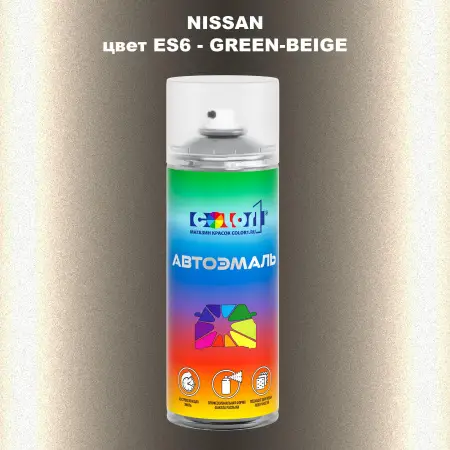 Аэрозольная краска NISSAN, цвет ES6 - GREEN-BEIGE