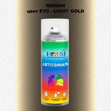 Аэрозольная краска NISSAN, цвет EY0 - LIGHT GOLD
