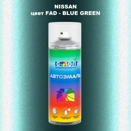 Аэрозольная краска NISSAN, цвет FAD - BLUE GREEN