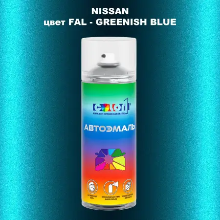 Аэрозольная краска NISSAN, цвет FAL - GREENISH BLUE