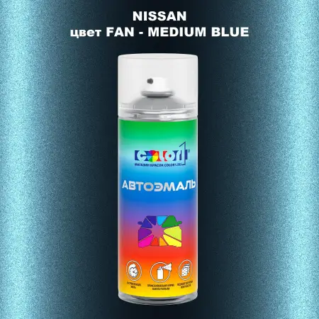 Аэрозольная краска NISSAN, цвет FAN - MEDIUM BLUE