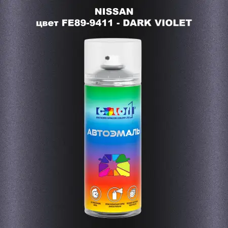 Аэрозольная краска NISSAN, цвет FE89-9411 - DARK VIOLET