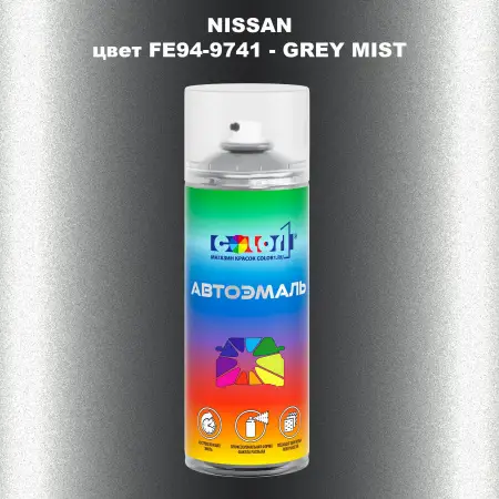 Аэрозольная краска NISSAN, цвет FE94-9741 - GREY MIST
