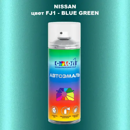 Аэрозольная краска NISSAN, цвет FJ1 - BLUE GREEN