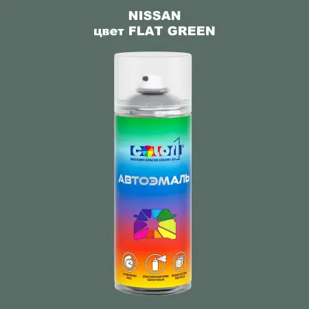 Аэрозольная краска NISSAN, цвет - FLAT GREEN