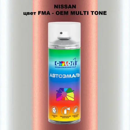 Аэрозольная краска NISSAN, цвет FMA - 2-х цветное покрытие