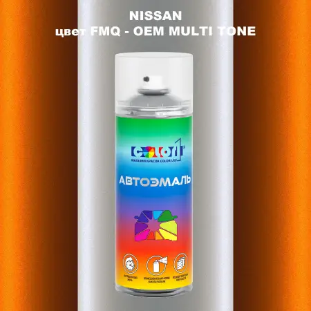 Аэрозольная краска NISSAN, цвет FMQ - 2-х цветное покрытие