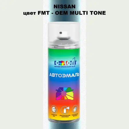 Аэрозольная краска NISSAN, цвет FMT - 2-х цветное покрытие