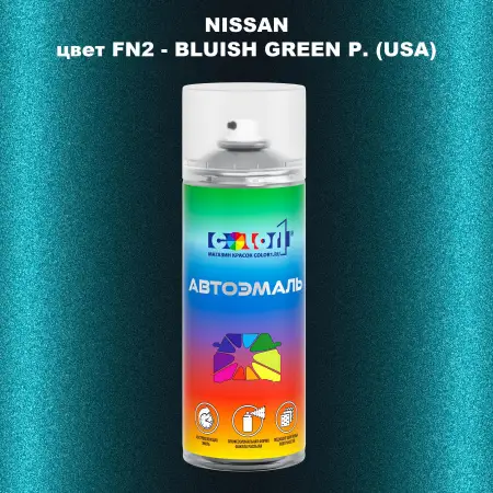 Аэрозольная краска NISSAN, цвет FN2 - BLUISH GREEN P. (USA)