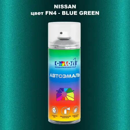 Аэрозольная краска NISSAN, цвет FN4 - BLUE GREEN