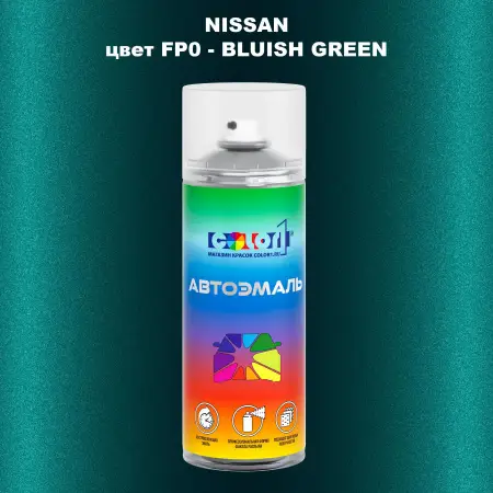 Аэрозольная краска NISSAN, цвет FP0 - BLUISH GREEN
