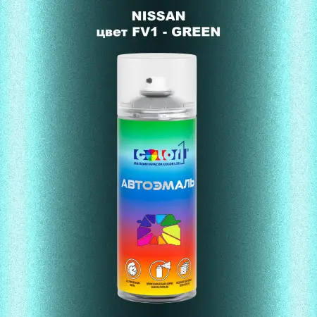 Аэрозольная краска NISSAN, цвет FV1 - GREEN
