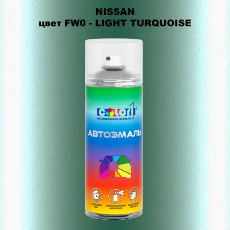 Аэрозольная краска NISSAN, цвет FW0 - LIGHT TURQUOISE