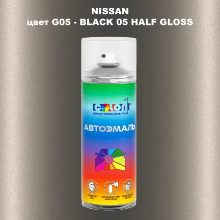 Аэрозольная краска NISSAN, цвет G05 - BLACK 05 HALF GLOSS