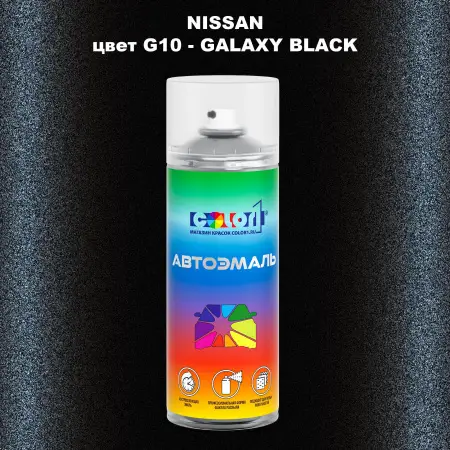 Аэрозольная краска NISSAN, цвет G10 - GALAXY BLACK