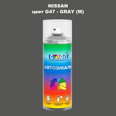 Аэрозольная краска NISSAN, цвет G47 - GRAY (M)