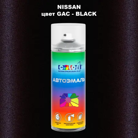 Аэрозольная краска NISSAN, цвет GAC - BLACK