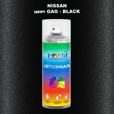 Аэрозольная краска NISSAN, цвет GAG - BLACK