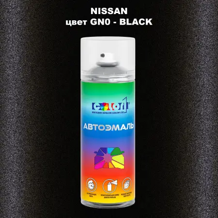 Аэрозольная краска NISSAN, цвет GN0 - BLACK
