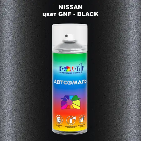 Аэрозольная краска NISSAN, цвет GNF - BLACK