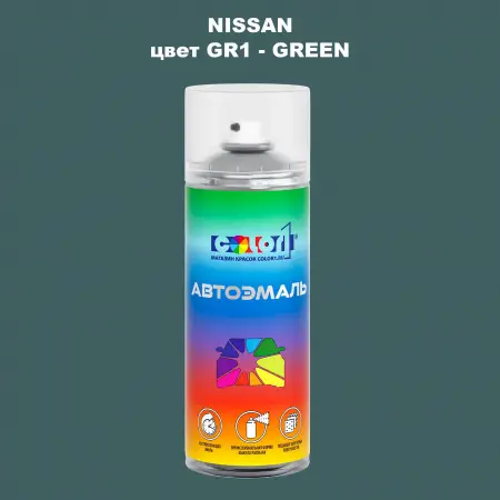 Аэрозольная краска NISSAN, цвет GR1 - GREEN