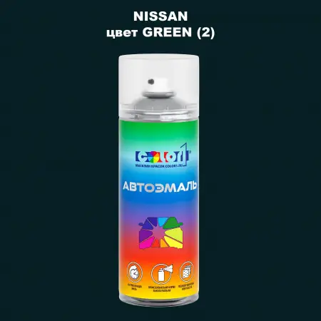 Аэрозольная краска NISSAN, цвет - GREEN (2)