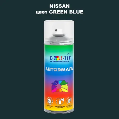 Аэрозольная краска NISSAN, цвет - GREEN BLUE