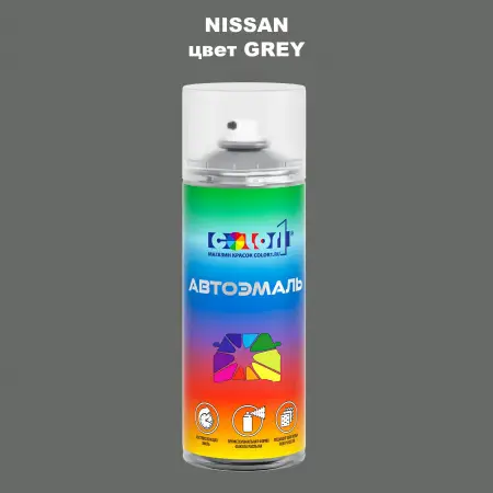 Аэрозольная краска NISSAN, цвет - GREY