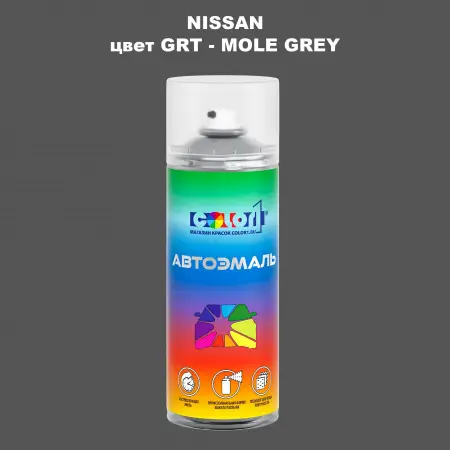 Аэрозольная краска NISSAN, цвет GRT - MOLE GREY