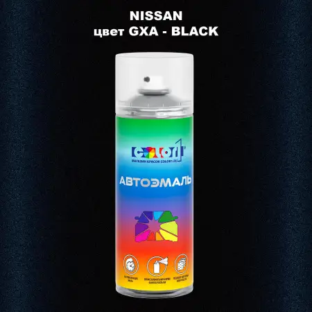 Аэрозольная краска NISSAN, цвет GXA - BLACK