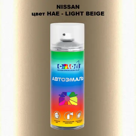 Аэрозольная краска NISSAN, цвет HAE - LIGHT BEIGE