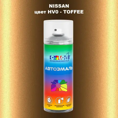 Аэрозольная краска NISSAN, цвет HV0 - TOFFEE