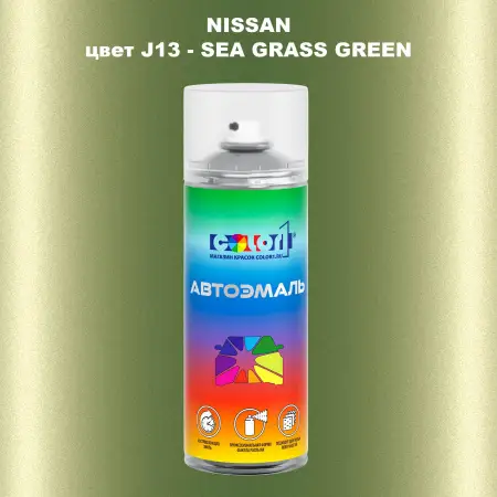 Аэрозольная краска NISSAN, цвет J13 - SEA GRASS GREEN