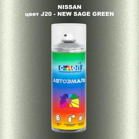 Аэрозольная краска NISSAN, цвет J20 - NEW SAGE GREEN
