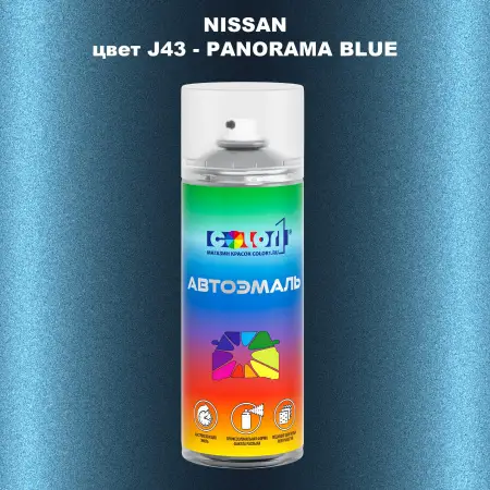 Аэрозольная краска NISSAN, цвет J43 - PANORAMA BLUE