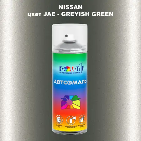 Аэрозольная краска NISSAN, цвет JAE - GREYISH GREEN