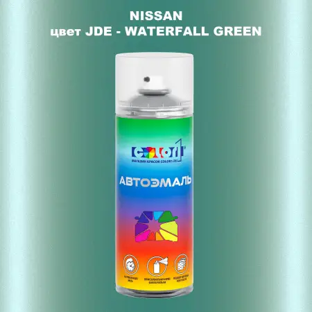 Аэрозольная краска NISSAN, цвет JDE - WATERFALL GREEN