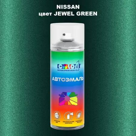 Аэрозольная краска NISSAN, цвет - JEWEL GREEN