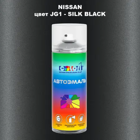 Аэрозольная краска NISSAN, цвет JG1 - SILK BLACK